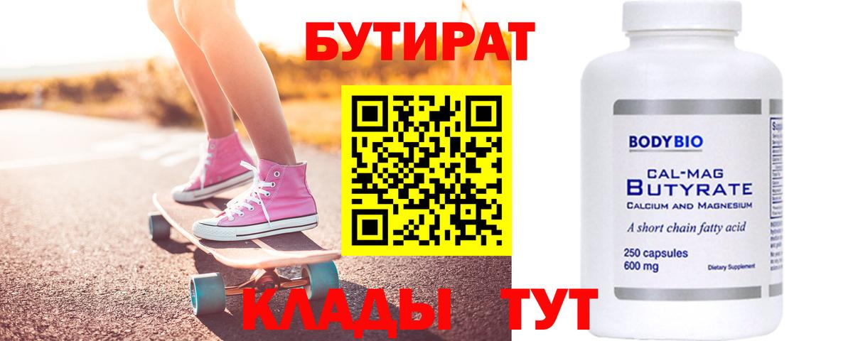 БУТИРАТ буратино  Вход с VPN  Барабинск 