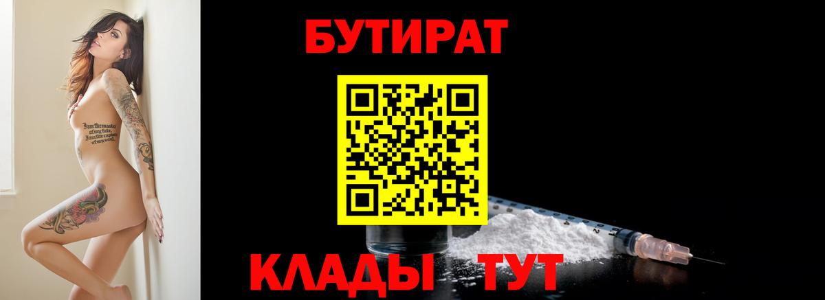 БУТИРАТ BDO Барабинск