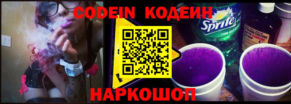 Кодеин напиток Lean (лин) Барабинск