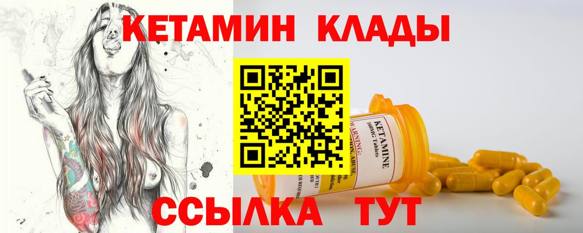 Кетамин VHQ Барабинск