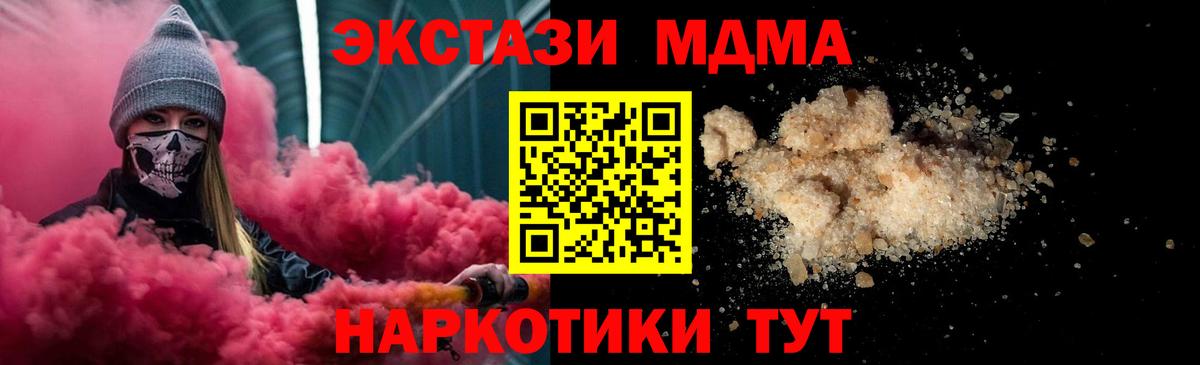 МДМА VHQ  МДМА кристаллы  Вход с VPN  МДМА  Барабинск 
